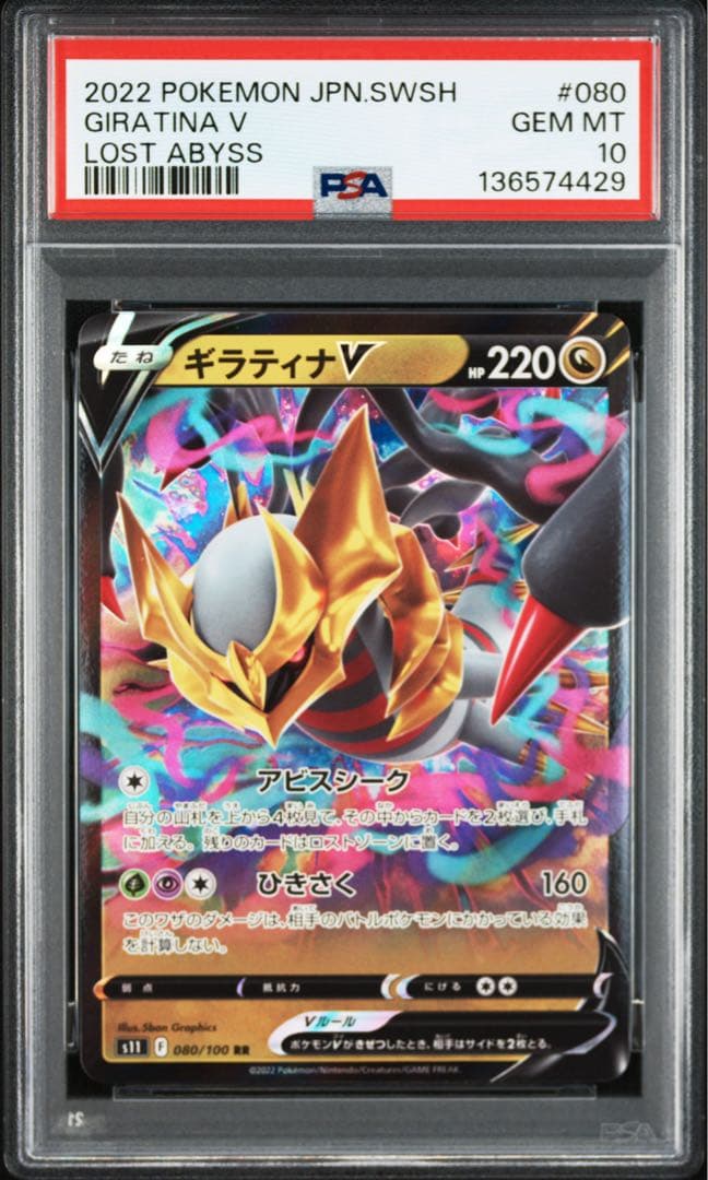 PSA10 ギラティナV RR + ギラティナVstar RRR ロストアビス⑦