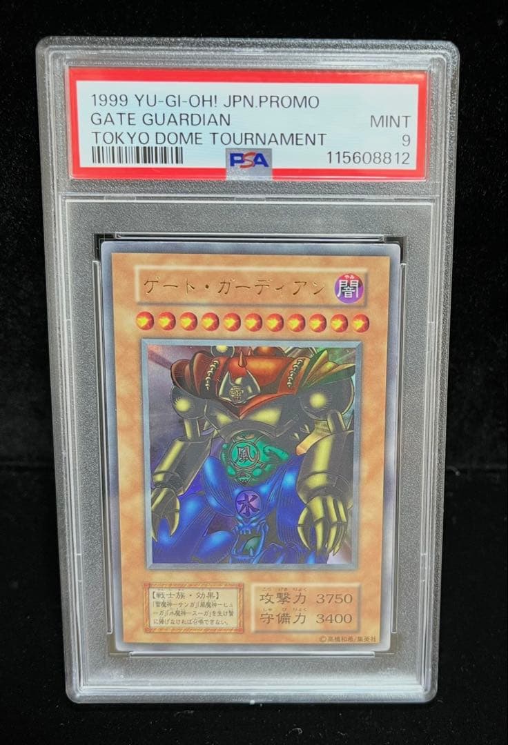 PSA9 ゲート・ガーディアン　ウルトラレア　1999年　遊戯王　初期