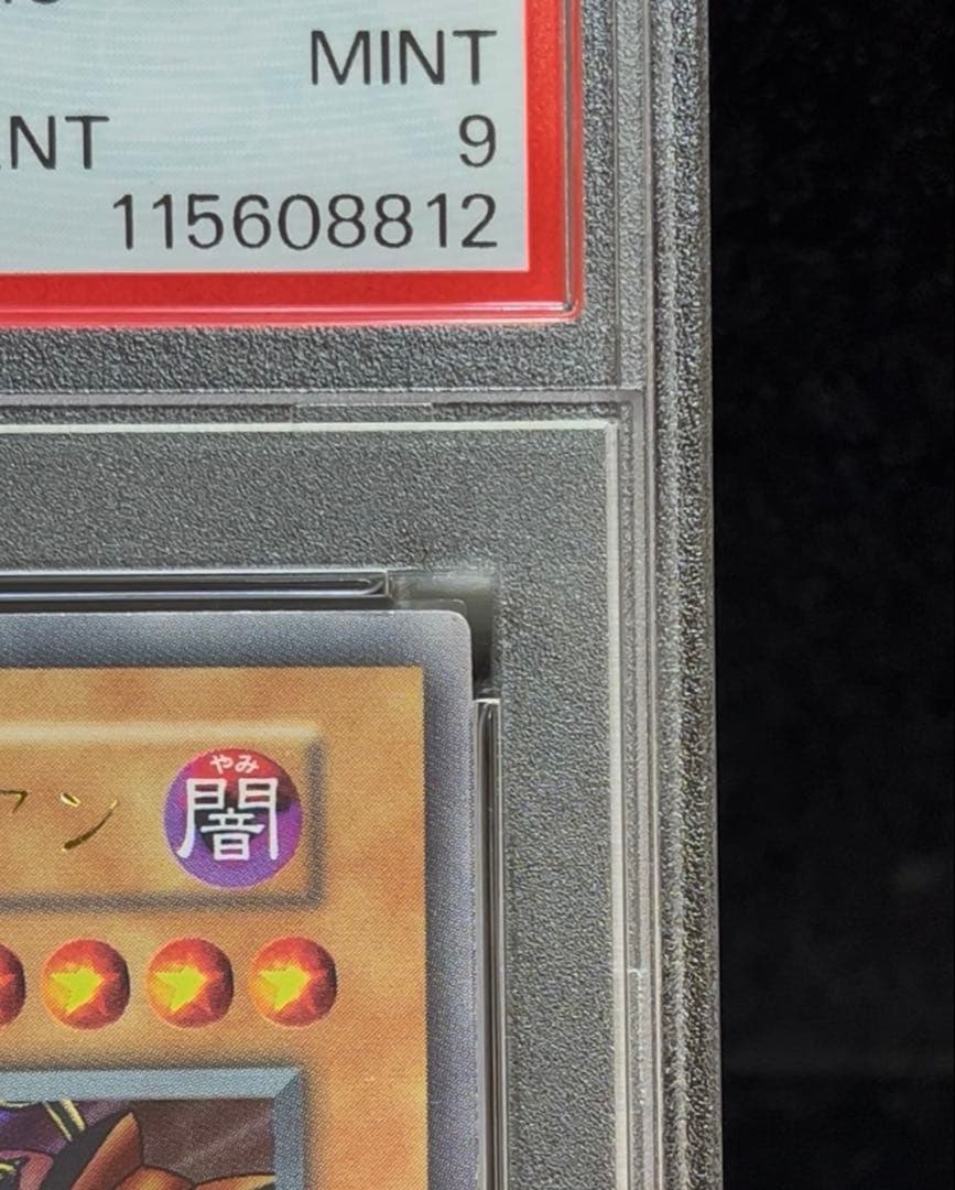 PSA9 ゲート・ガーディアン　ウルトラレア　1999年　遊戯王　初期
