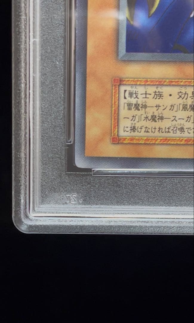 PSA9 ゲート・ガーディアン　ウルトラレア　1999年　遊戯王　初期