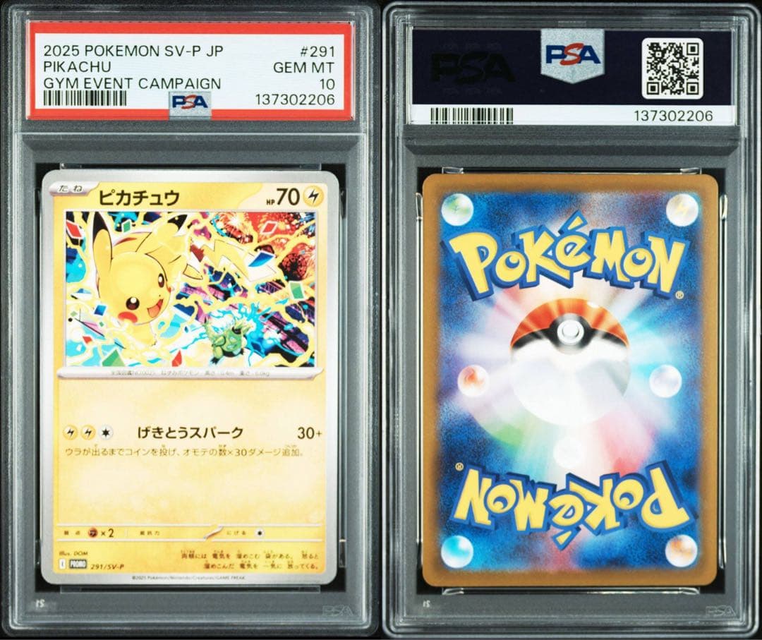 PSA10 ピカチュウ げきとうスパーク 291/SV-P ５連番
