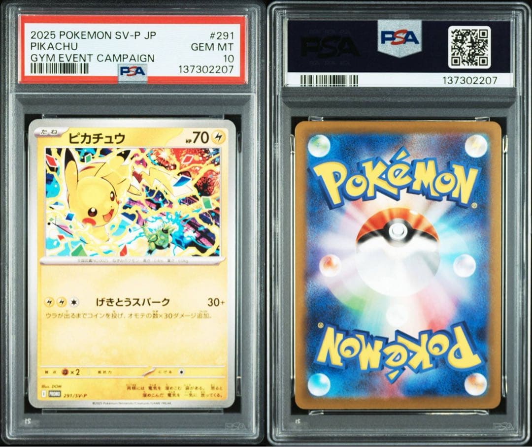 PSA10 ピカチュウ げきとうスパーク 291/SV-P ５連番