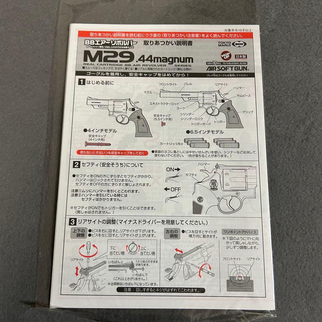 東京マルイ　BBエアーリボルバー　M29 44マグナム　6.5インチ　美品