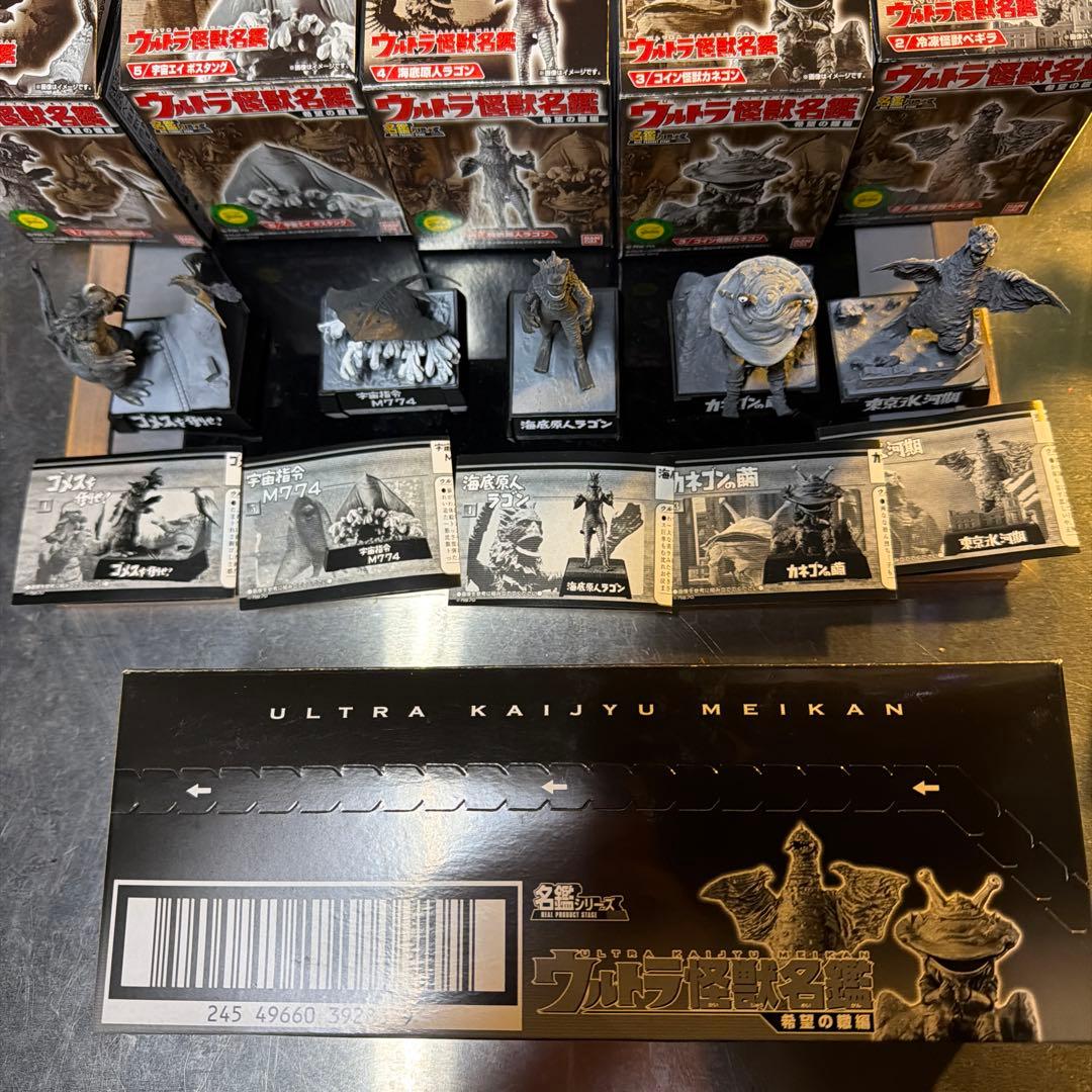 『フルコンプリート品』ウルトラ怪獣名鑑【希望の轍編】