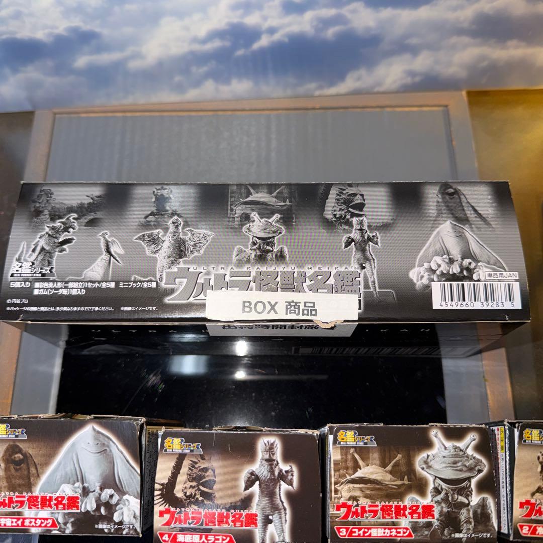 『フルコンプリート品』ウルトラ怪獣名鑑【希望の轍編】