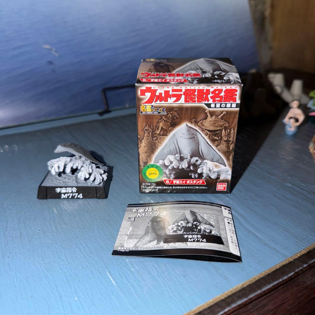 『フルコンプリート品』ウルトラ怪獣名鑑【希望の轍編】