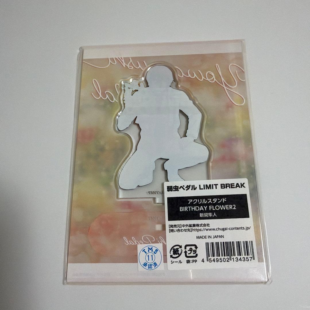 弱虫ペダル　BIRTHDAY FLOWER2 アクリルスタンドまとめ売り