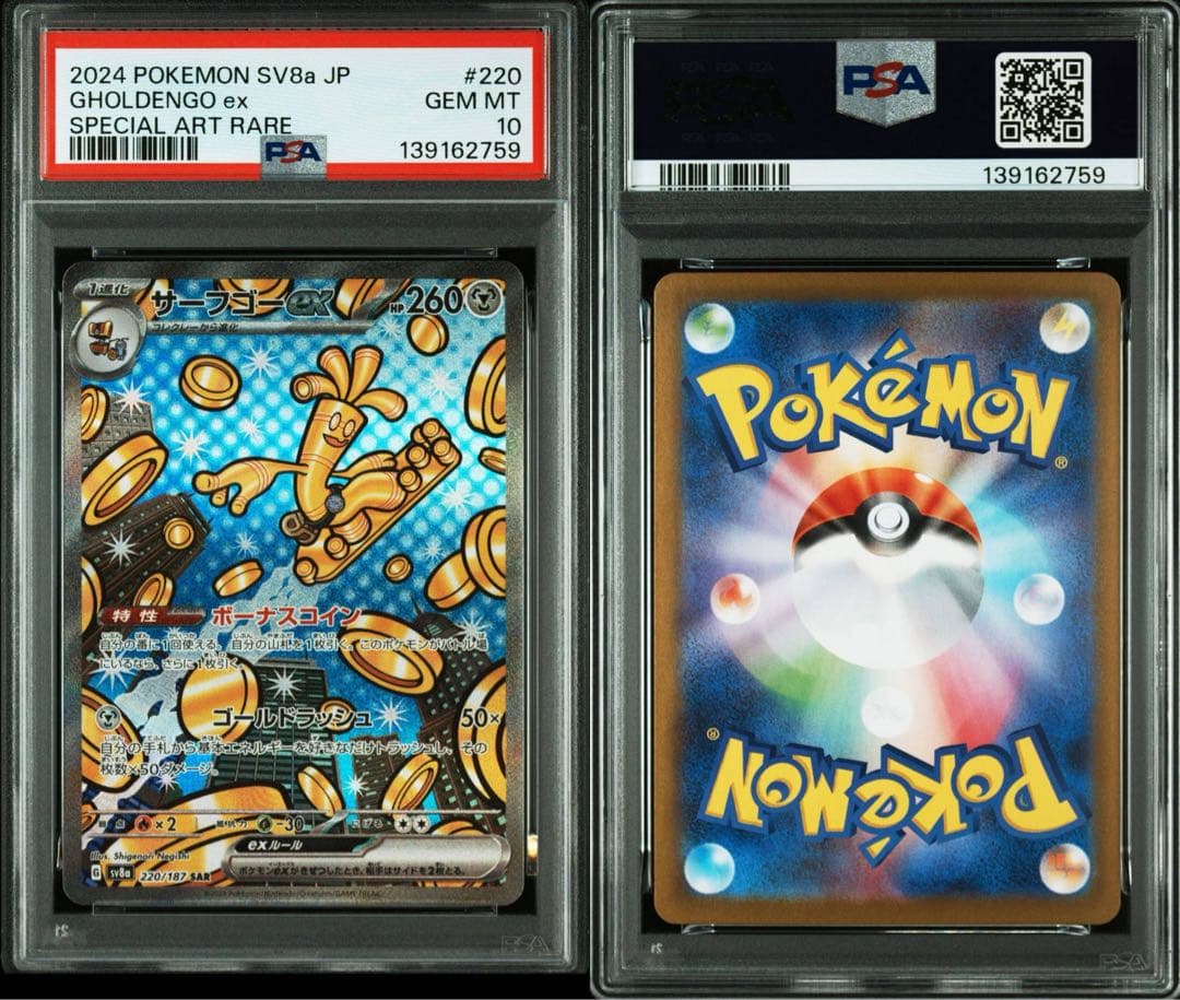 ポケモンカード　サーフゴーex PSA10