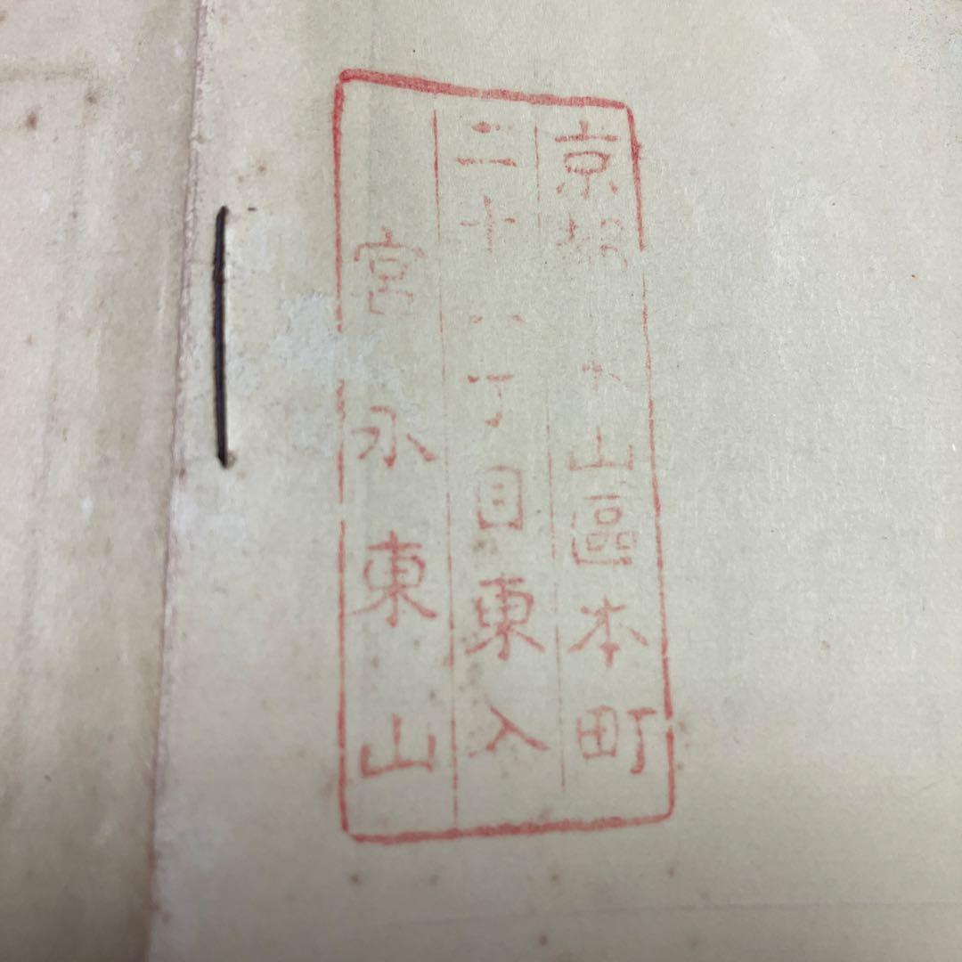 陶工　宮永東山　作　東山窯「寿鶴」陶印有　陶芸　土人形