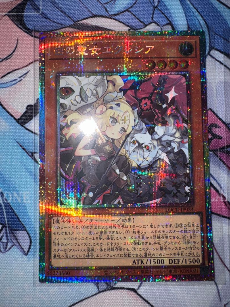 遊戯王　閉ザサレシ世界ノ冥神　白の聖女エクレシア　プリズマ　オバフレ