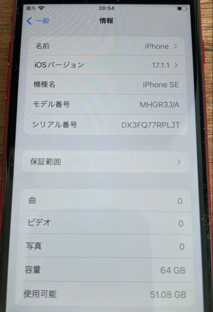 【美品】iPhone SE 第2世代 64GB プロダクトレッド