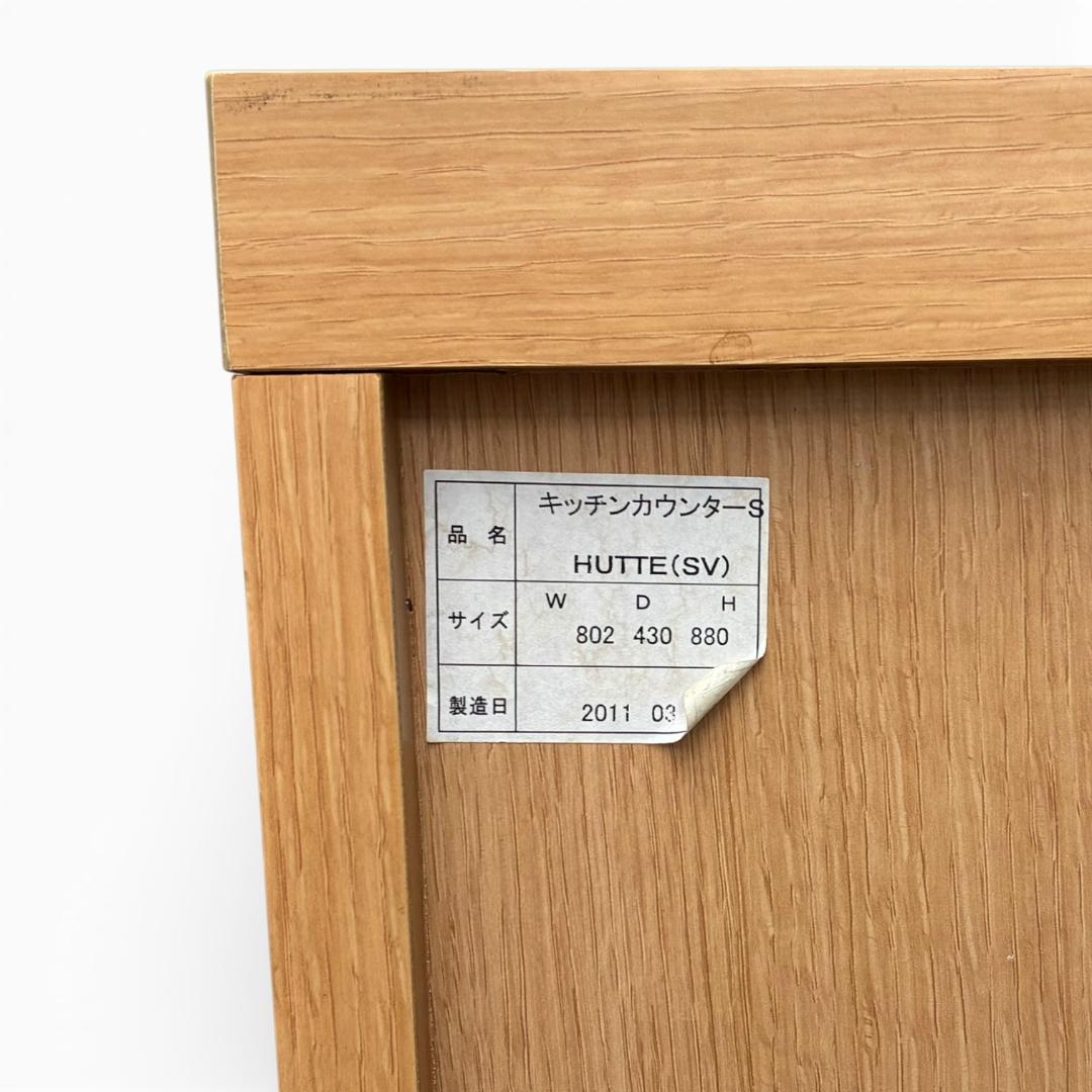 【廃番】unico ウニコ HUTTE キッチンカウンター 天然木(無垢材)使用