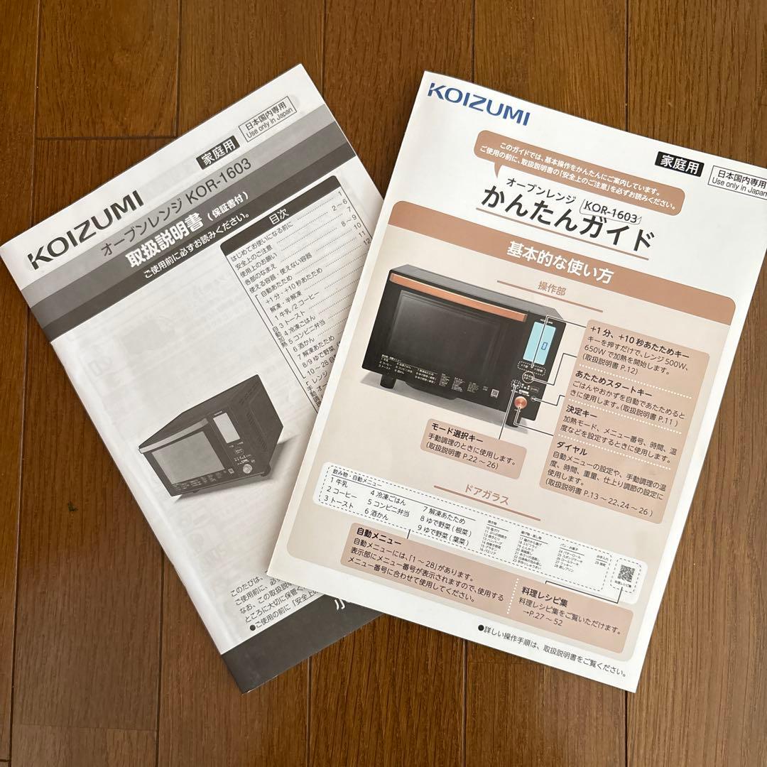 ★お値下げ★【美品】2021年製コイズミ　レンジ　オーブンレンジKOR-1603