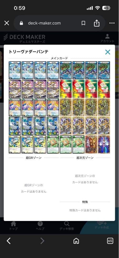 トリーヴァダーバンデデッキ　高レート