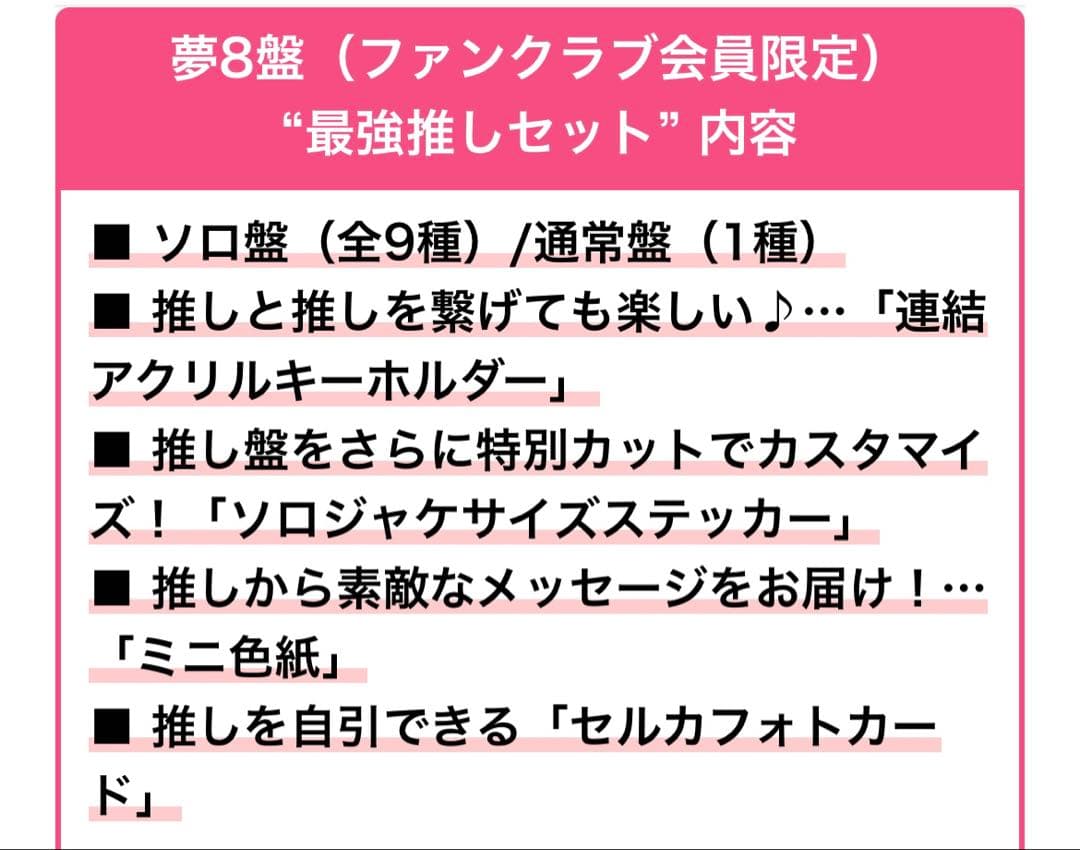 超特急 夢8盤 最強推しセット ハル