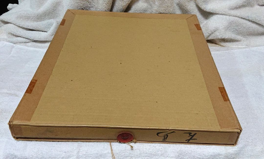 北川民次左馬の絵金色フレーム付きK047