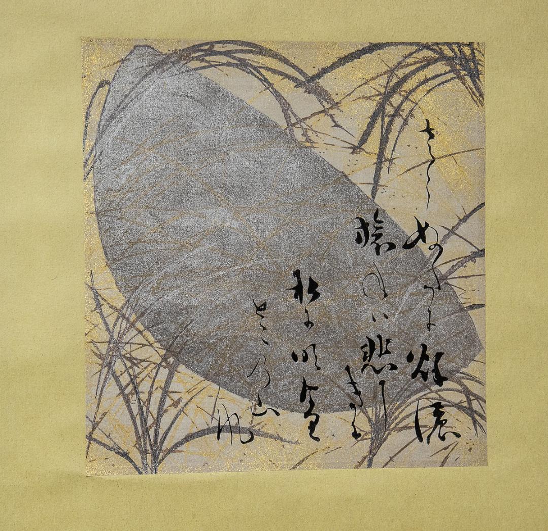 掛軸-862　本阿弥光悦　書　俵屋宗達　下絵　新古今和歌集　限定300部