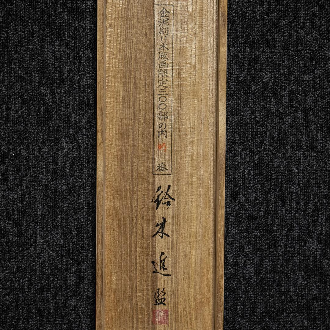 掛軸-862　本阿弥光悦　書　俵屋宗達　下絵　新古今和歌集　限定300部