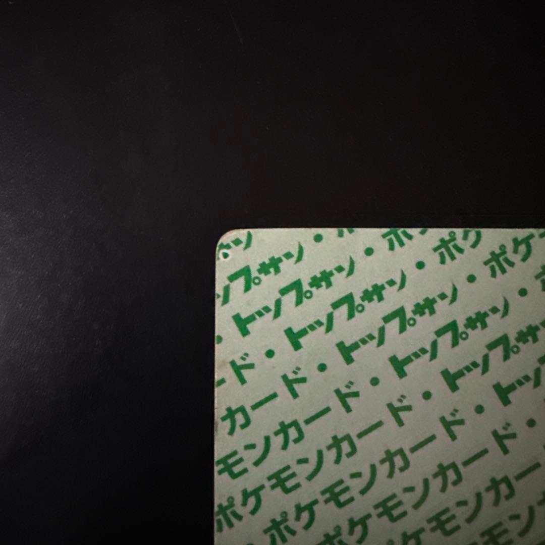 NO.025　ピカチュウ　裏緑　トップサン　トップガム　希少品 印字ズレ