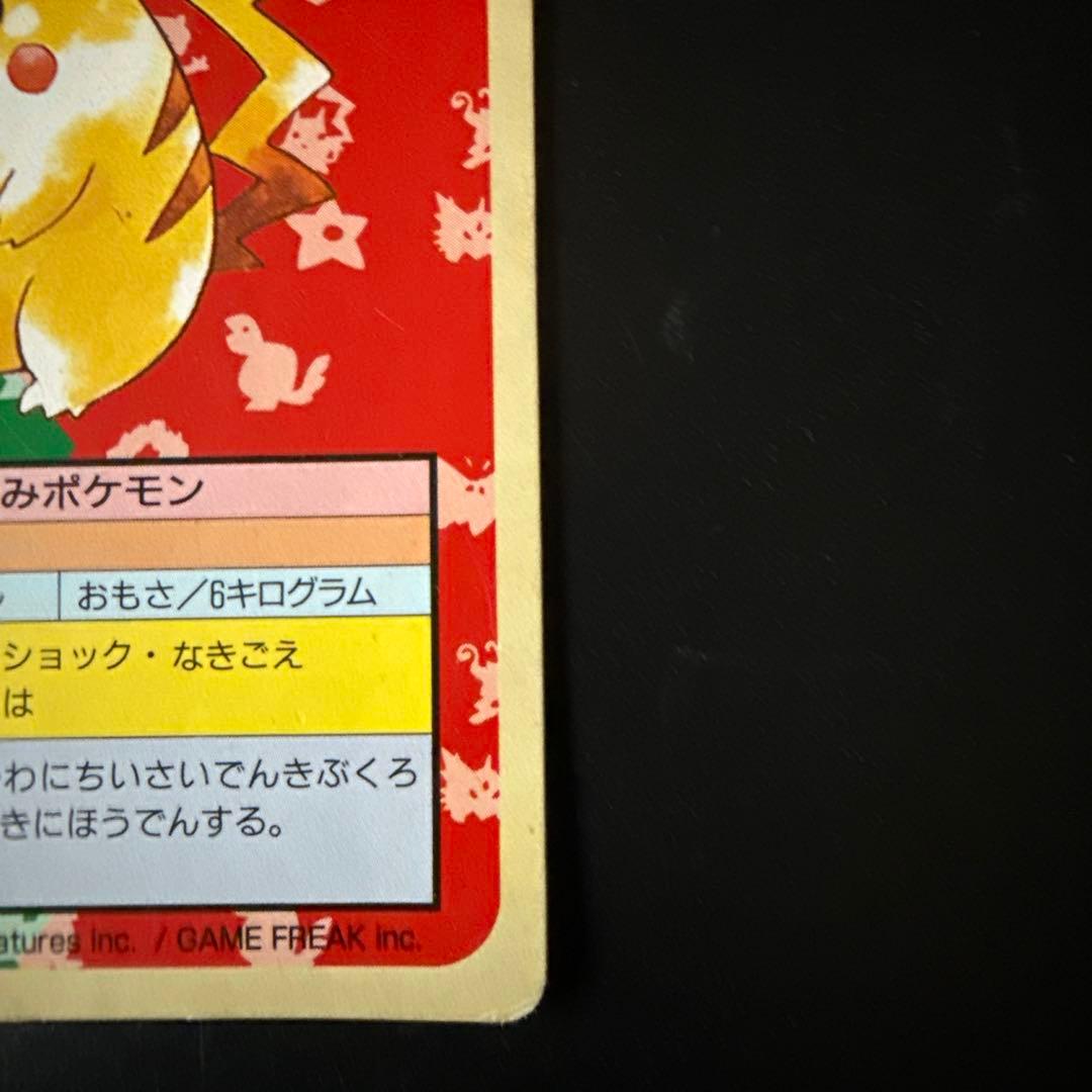 NO.025　ピカチュウ　裏緑　トップサン　トップガム　希少品 印字ズレ