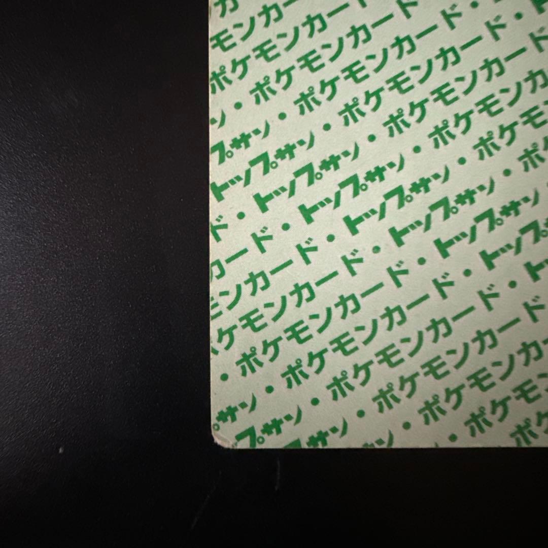 NO.025　ピカチュウ　裏緑　トップサン　トップガム　希少品 印字ズレ