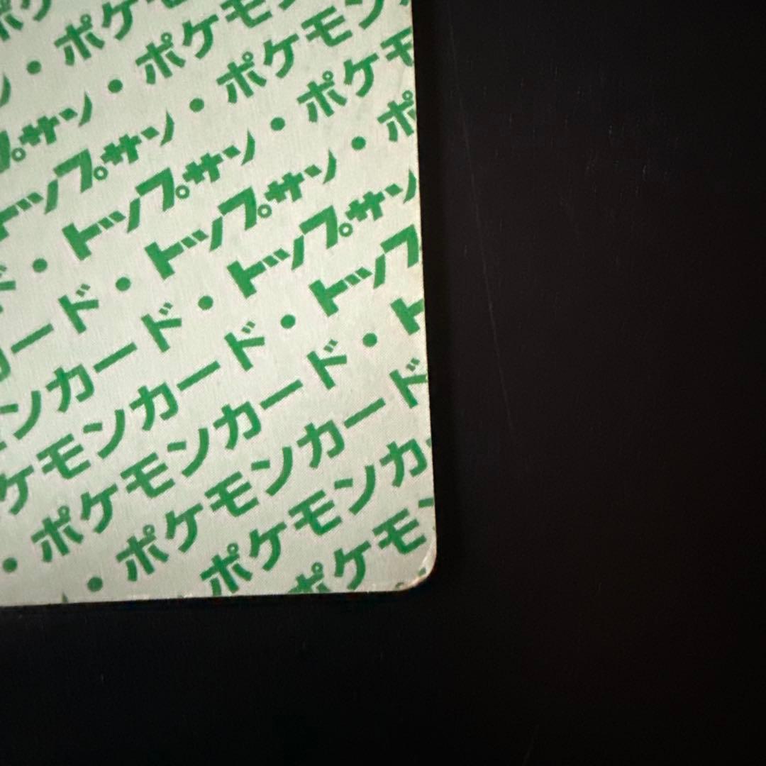 NO.025　ピカチュウ　裏緑　トップサン　トップガム　希少品 印字ズレ
