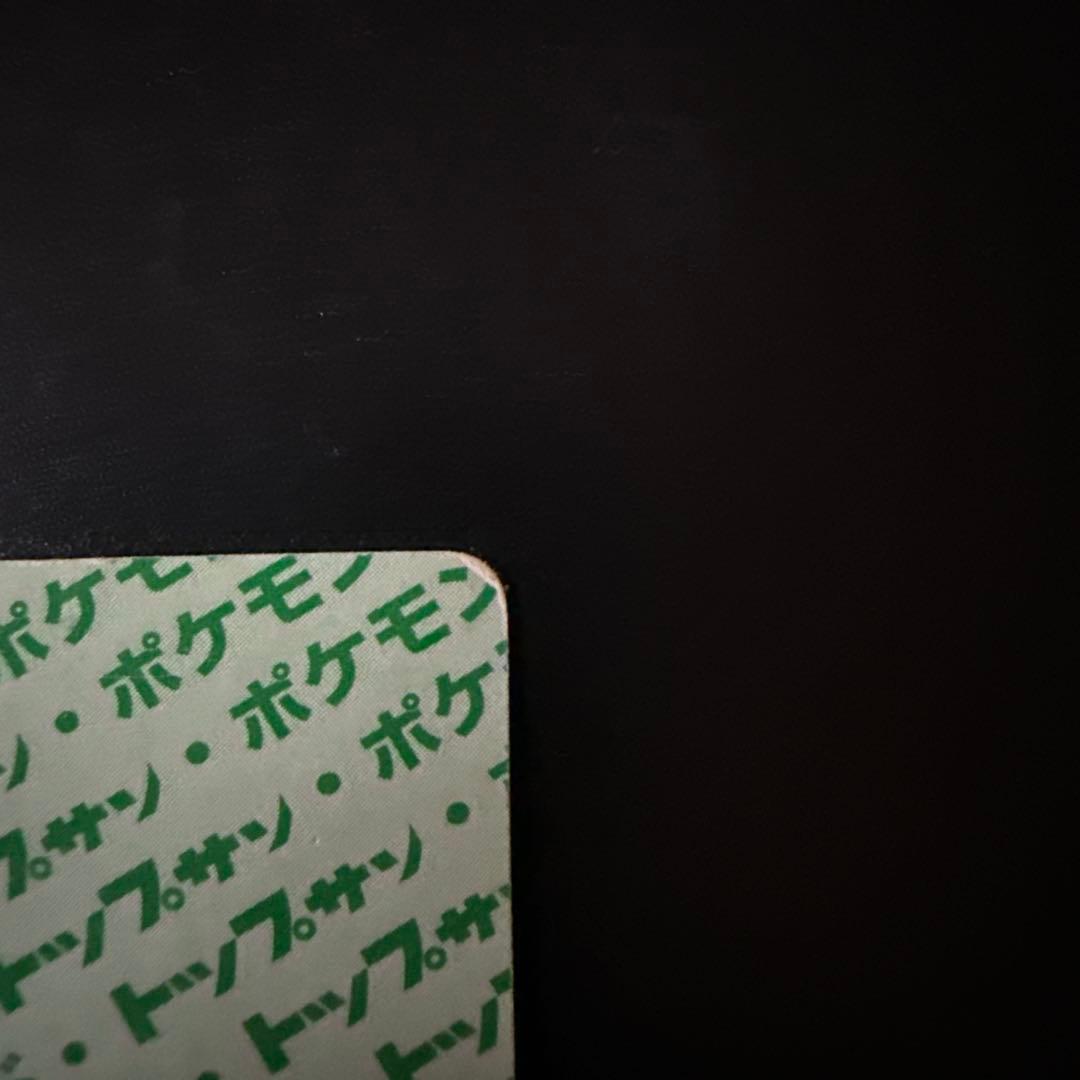 NO.025　ピカチュウ　裏緑　トップサン　トップガム　希少品 印字ズレ