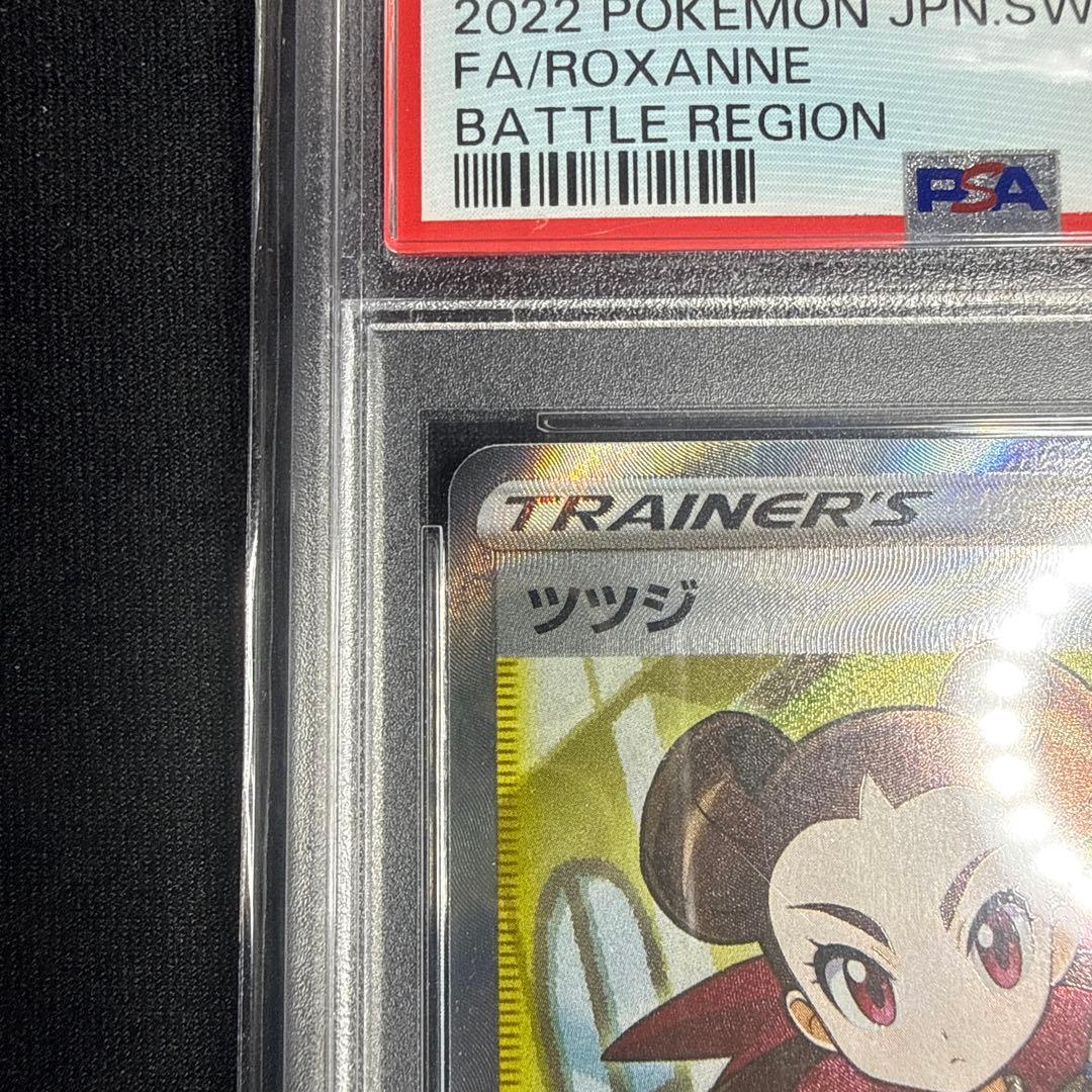 PSA10 ツツジ 081/067 ポケモンカード SR バトルリージョン sr
