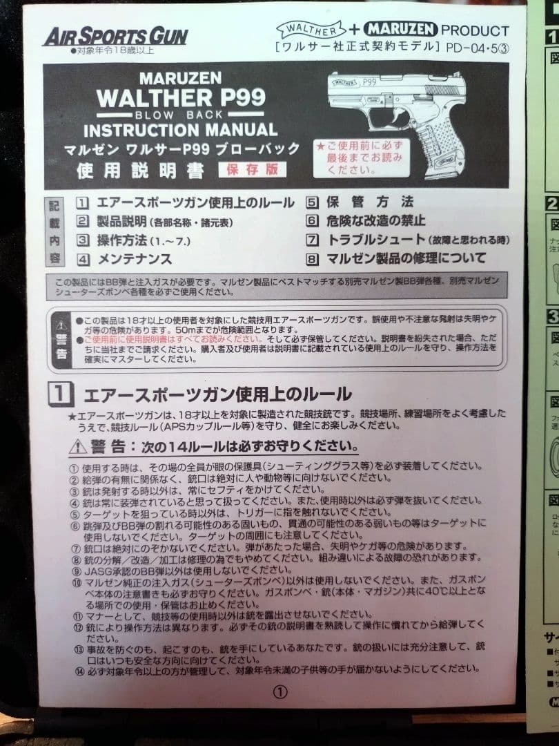 トイガン WALTHER P99 special force MARUZEN
