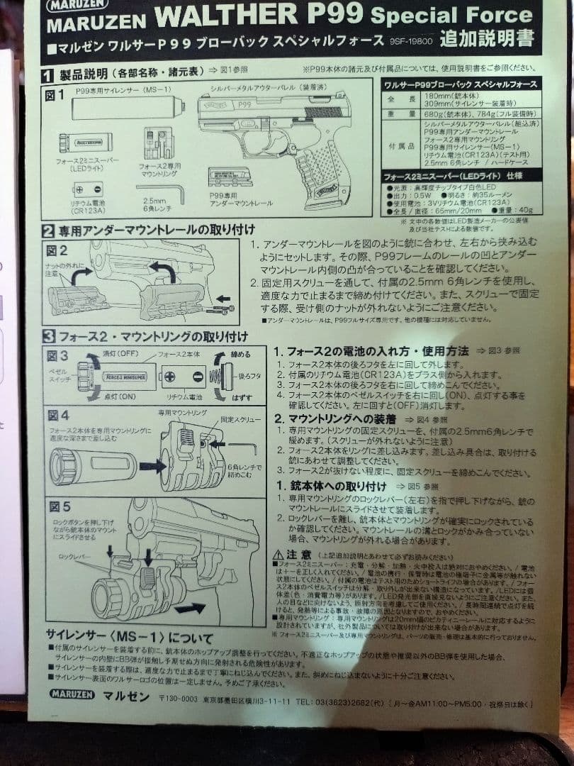 トイガン WALTHER P99 special force MARUZEN