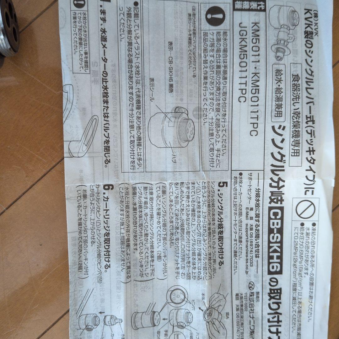 Panasonic 食洗機専用 分岐栓 CB-SKH6