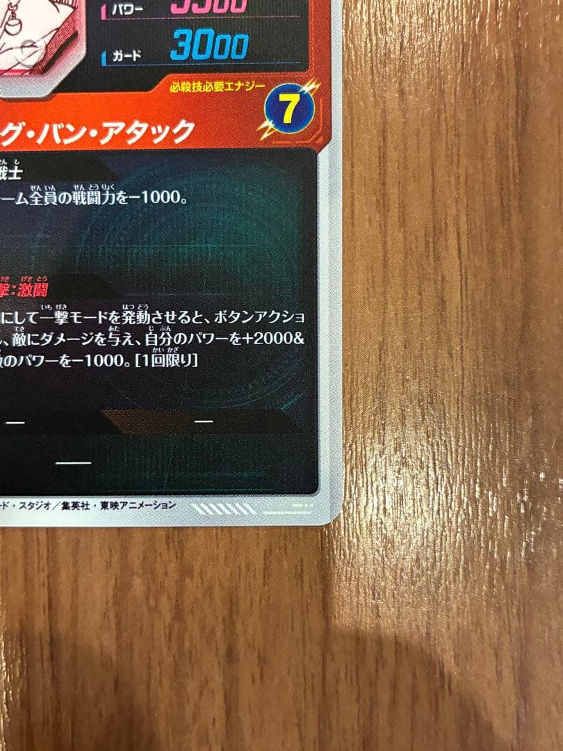 ドラゴンボールスーパーダイバーズ APT-016 ベジット パラレル