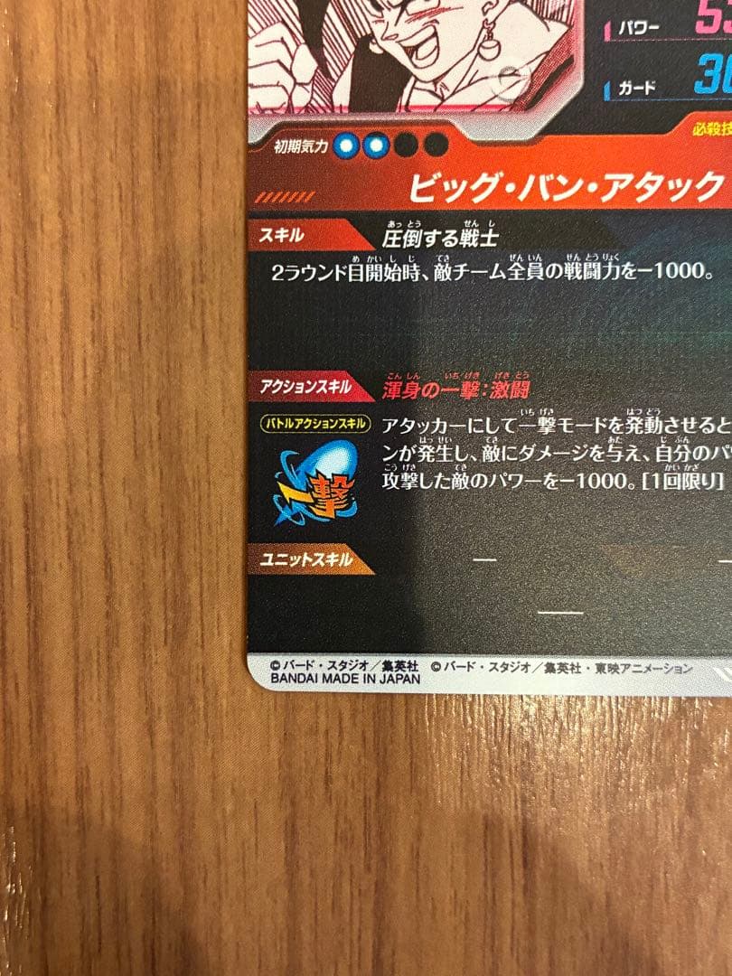 ドラゴンボールスーパーダイバーズ APT-016 ベジット パラレル