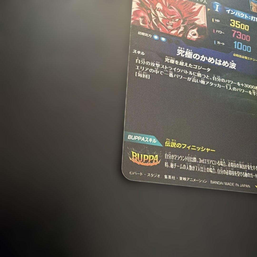 ドラゴンボールスーパーダイバーズ sdv7-sec2 パラレル ゴジータBR