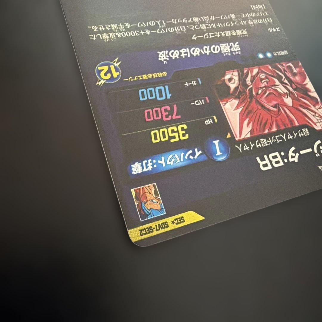 ドラゴンボールスーパーダイバーズ sdv7-sec2 パラレル ゴジータBR