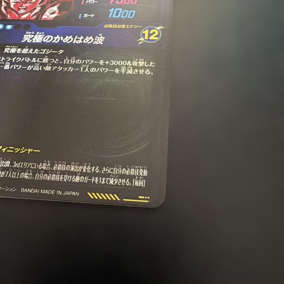 ドラゴンボールスーパーダイバーズ sdv7-sec2 パラレル ゴジータBR