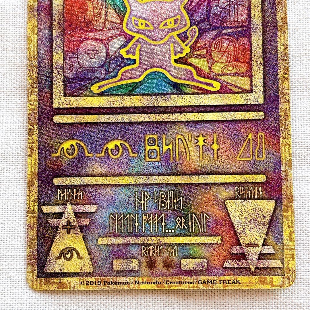 【美品】古代ミュウ　2019年版 ミュウツーの逆襲 ポケモンカードのみ