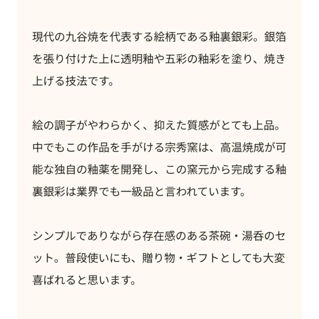 未使用❤️気品 九谷焼 宗秀窯 銀彩 夫婦湯呑み 茶碗セット