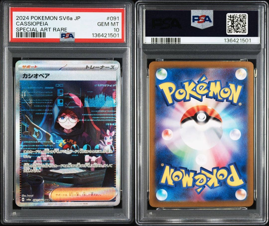 【PSA10】カシオペア SAR SV6a ナイトワンダラー 091/064