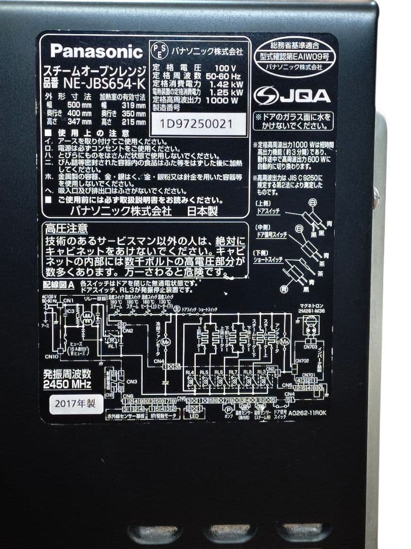 最安値！ 付属品完備 パナソニック NE-JBS654 動作確認済み 26L