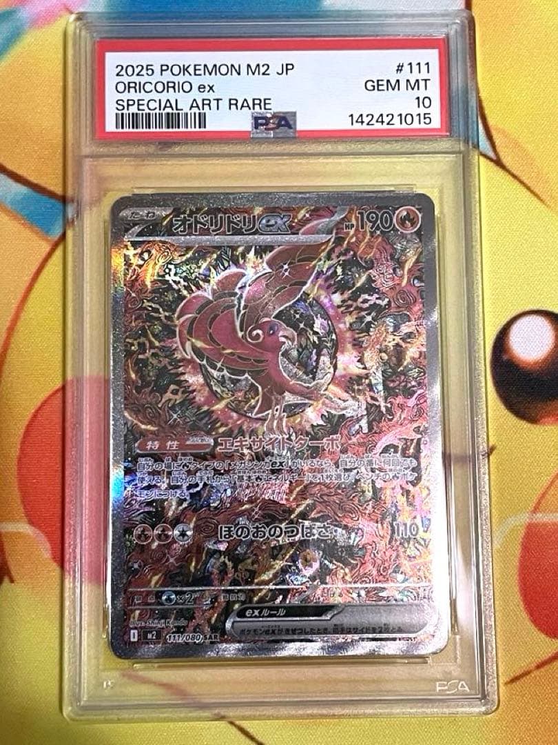 【PSA10】オドリドリ ex SAR