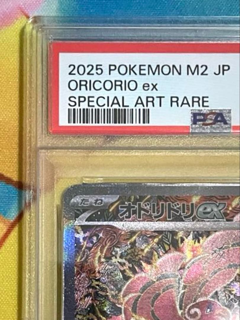 【PSA10】オドリドリ ex SAR