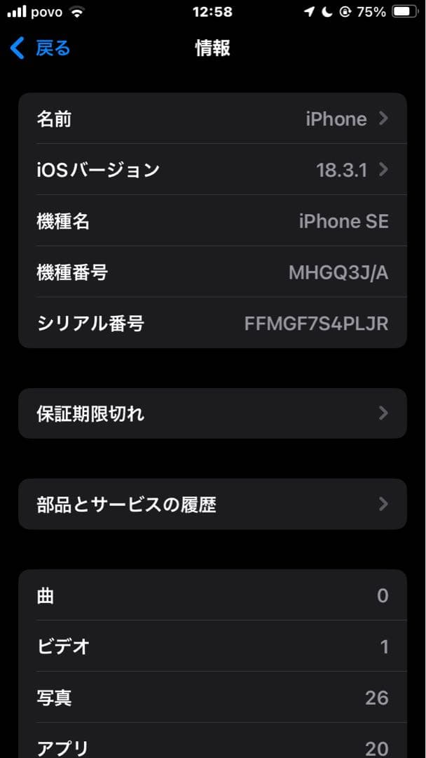 【美品】iPhoneSE 第二世代 64GB simフリー ホワイト 本体のみ