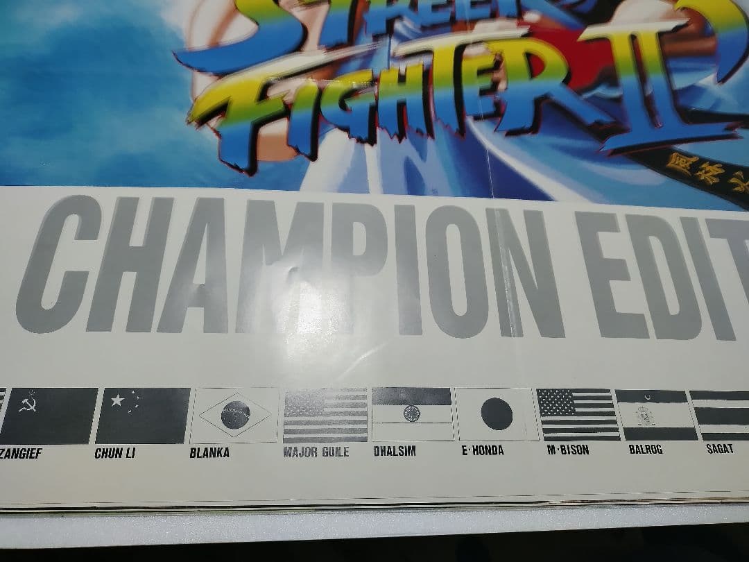 レア非売品B1ストリートファイターII ダッシュ 業務用ポスター当時品カプコン
