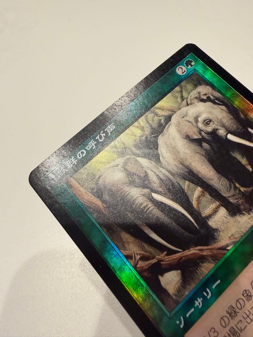 【Foil】獣群の呼び声 Call of the Herd ODY 日本語
