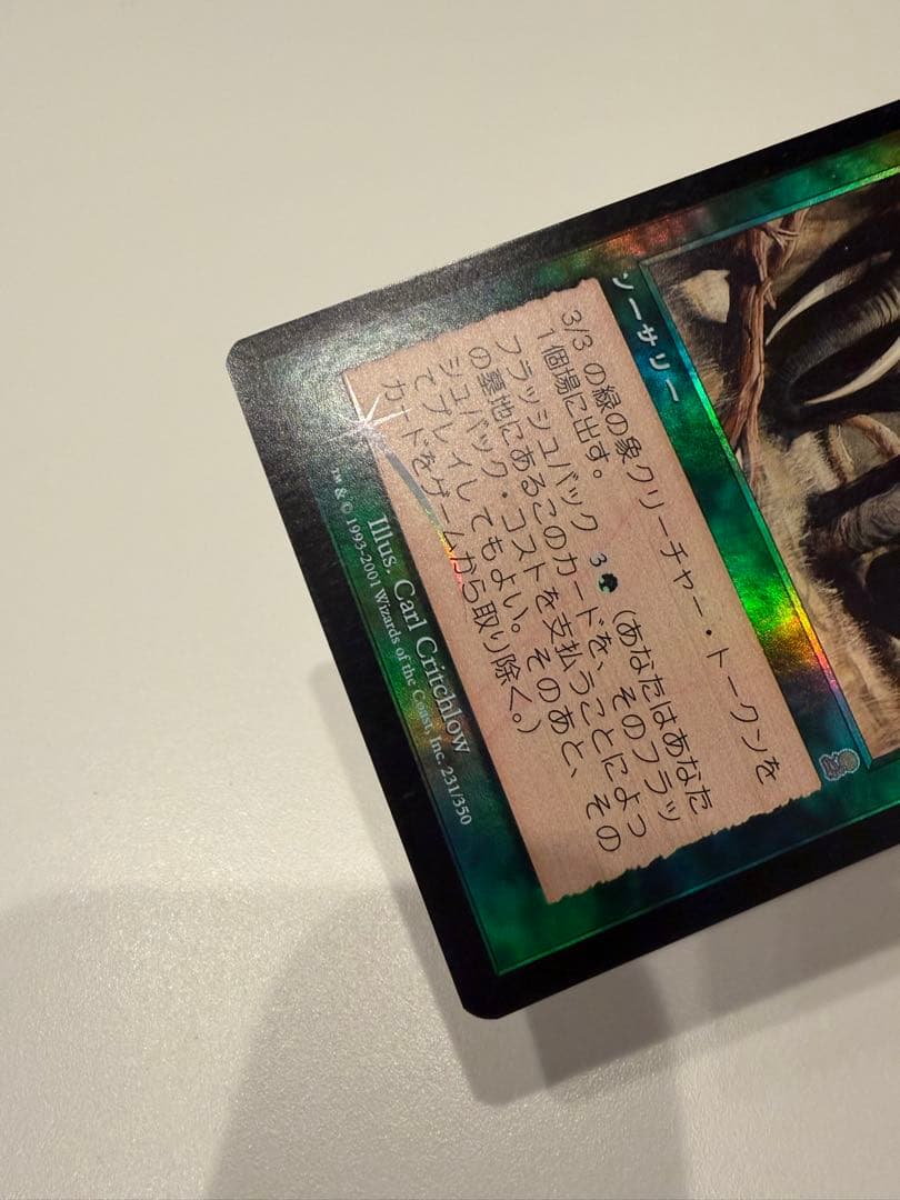 【Foil】獣群の呼び声 Call of the Herd ODY 日本語