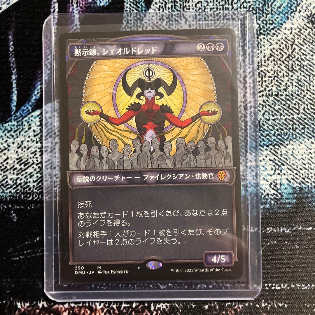 ⭐️MTG⭐️黙示録、シュオルドレッドショーケース