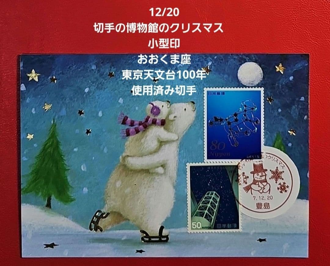 nekozuki 記念押印・初日印・小型印付きポストカード