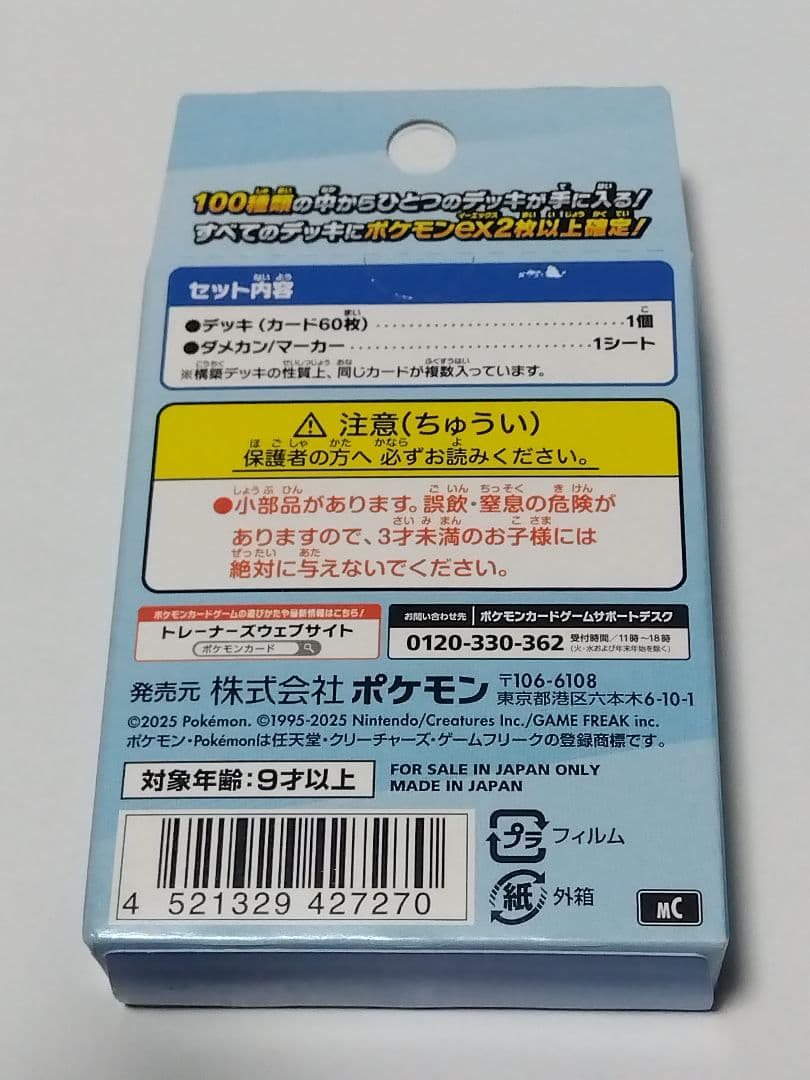 未開封 スタートデッキ100 mega 3個セット