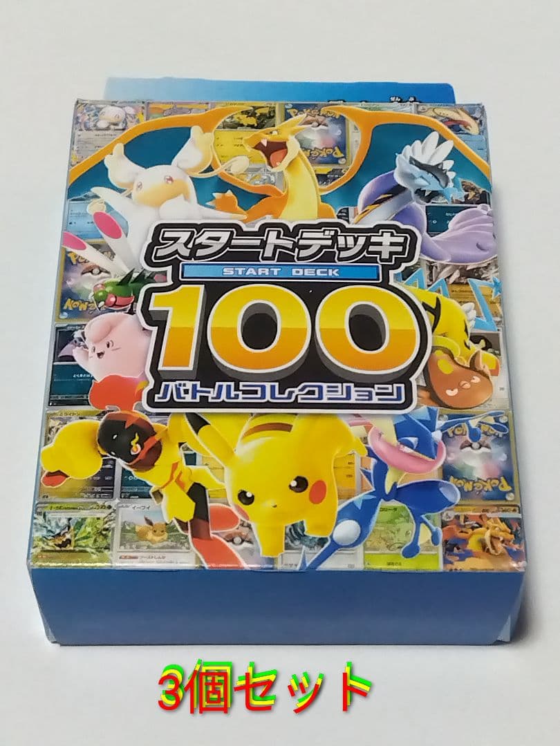 未開封 スタートデッキ100 mega 3個セット
